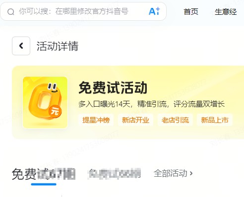 江苏省|抖音来客免费试入口