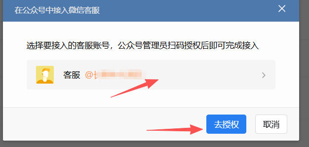 江苏省|企业微信接入公众号服务号客服