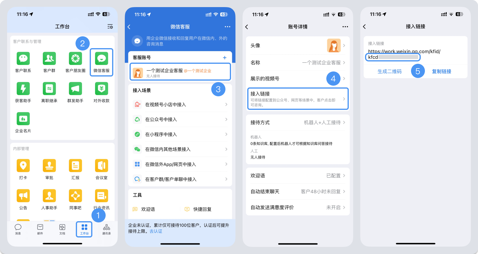 江苏省|微信客服账号，如何获取客服号ID？